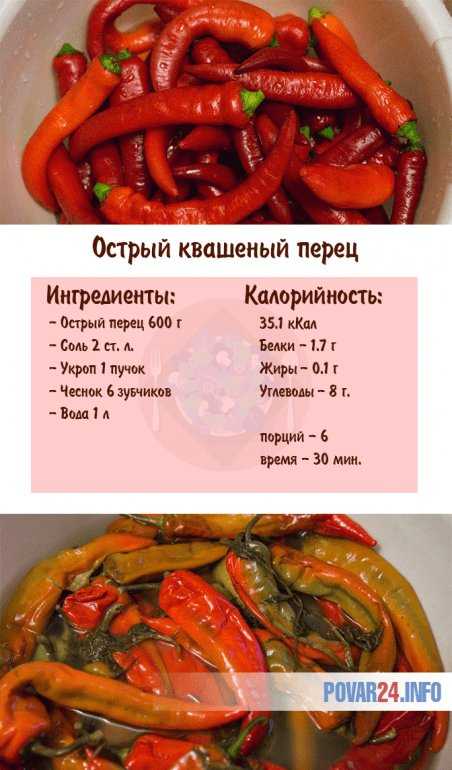 Рецепт острого квашеного перца с фото