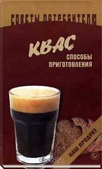 Квас - рецепты