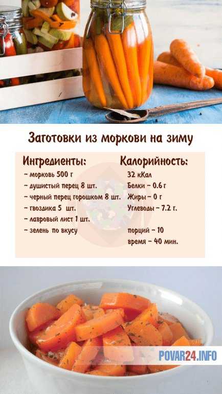 Рецепты заготовок моркови на зиму