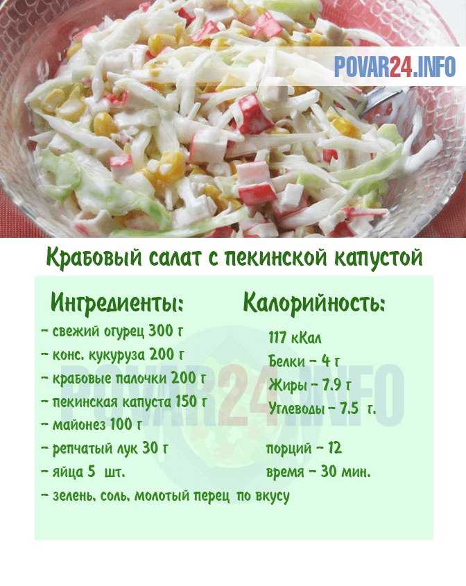 Салат с крабовыми палочками и кукурузой и капустой пекинской и огурцом рецепт фото