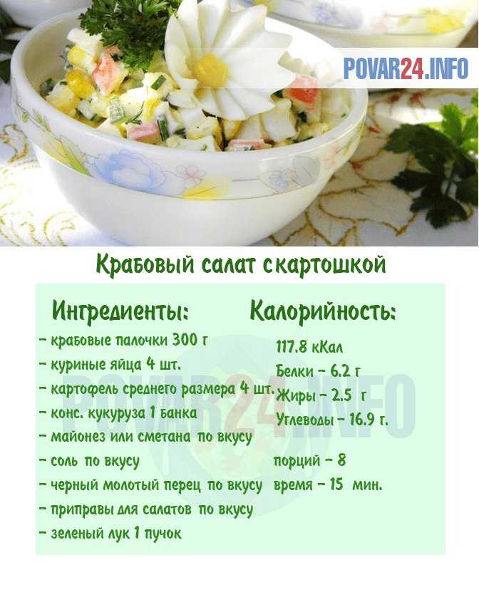 Рецепт салат с крабовыми палочками и картошкой