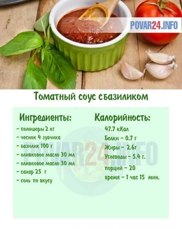 Рецепт томатного соуса с базиликом