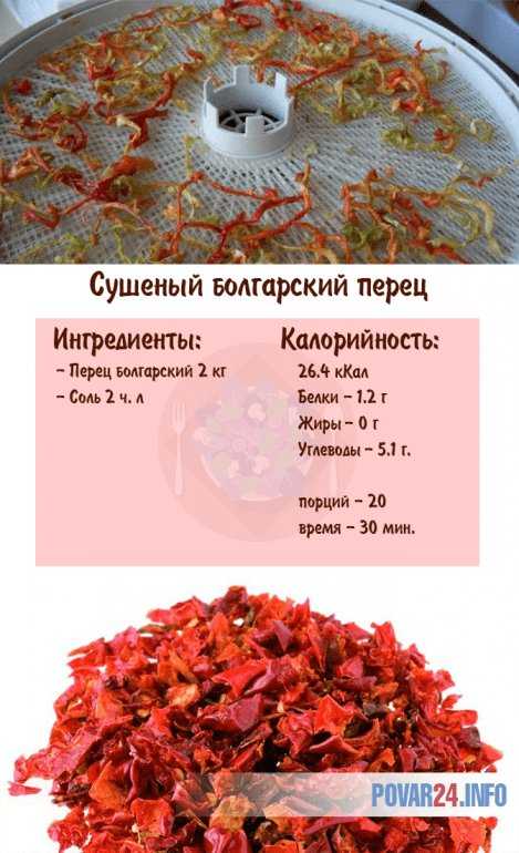 Советы по приготовлению сушеного болгарского перца в электорсушилке