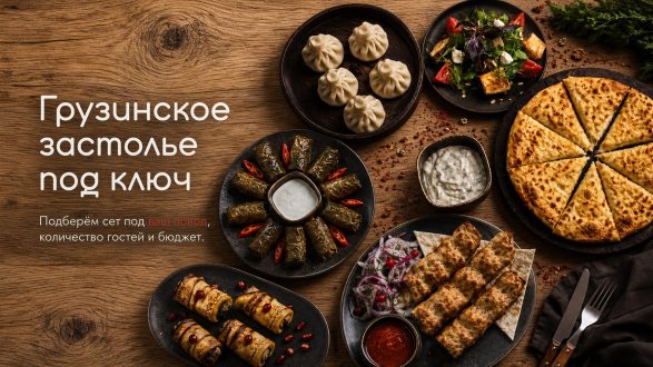 Грузинское застолье: традиции, блюда и вкус Кавказа