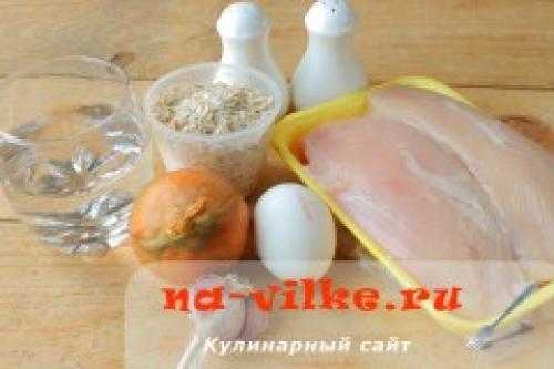 куриные котлеты с овсянкой и сыром. 539bdcd8606be4487f009c9ea5b13e1e. куриные котлеты с овсянкой и сыром фото. куриные котлеты с овсянкой и сыром-539bdcd8606be4487f009c9ea5b13e1e. картинка куриные котлеты с овсянкой и сыром. картинка 539bdcd8606be4487f009c9ea5b13e1e. Куриные котлеты с овсяными хлопьями — замечательный вариант знакомого мясного блюда. Давайте подробнее разберем популярные рецепты, где изделия можно пожарить на сковороде, приготовить в мультиварке для диетического меню. Мы не раз пробовали использовать разную крупу, но именно геркулес позволяет в некоторых случаях отказаться от яиц и снизить калорийность.