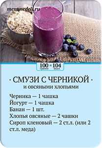 Смузи с черникой