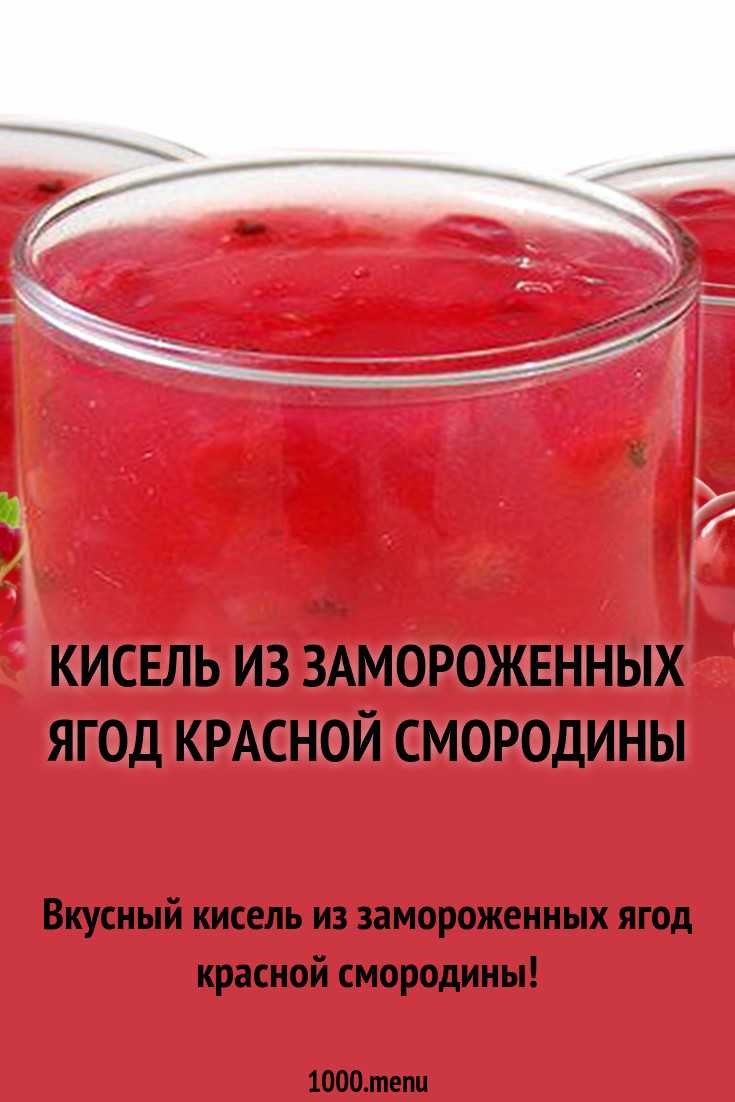 Кисель из ягод рецепт полезные свойства